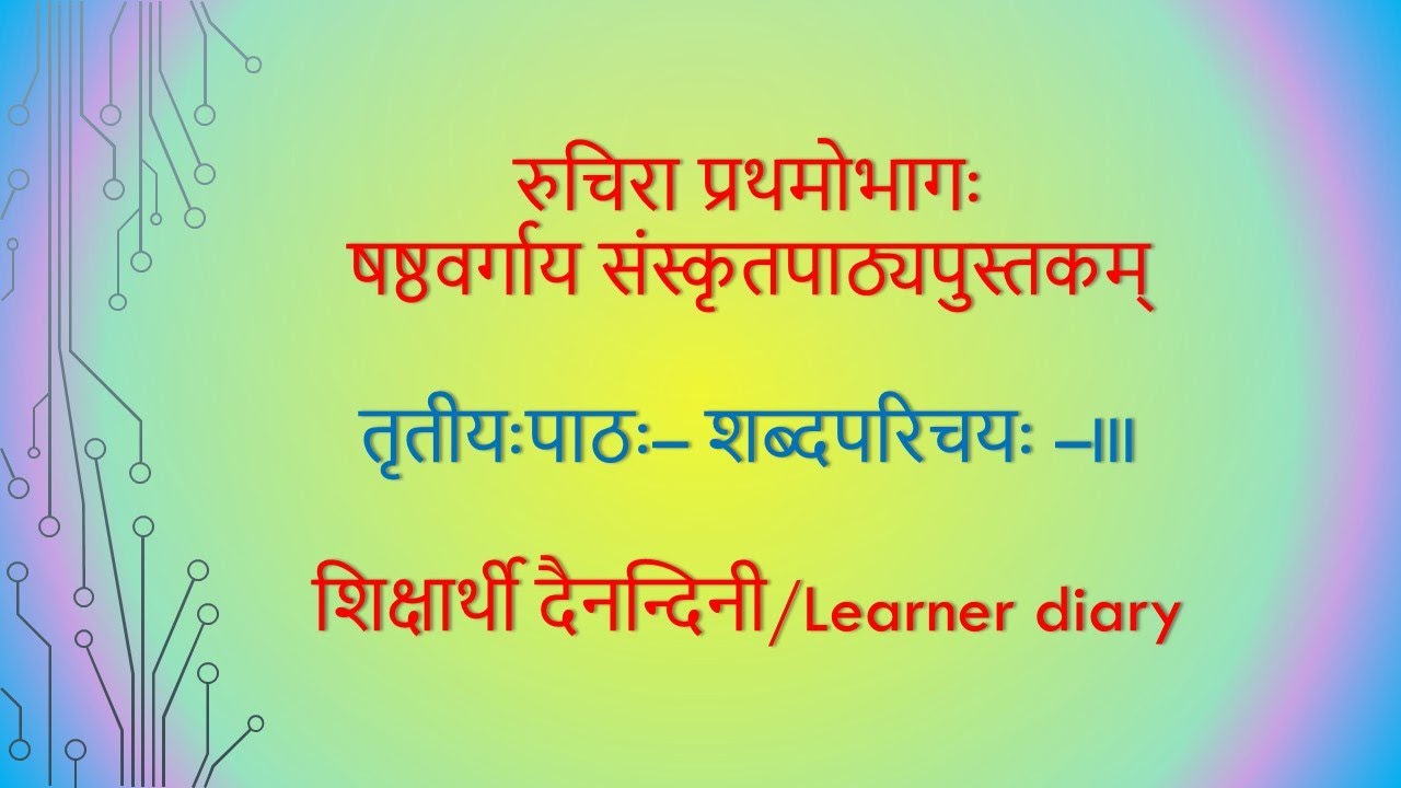 Ncert Sanskrit Class 6 Chapter 3 Shabdparichay III Learner Diary YouTube