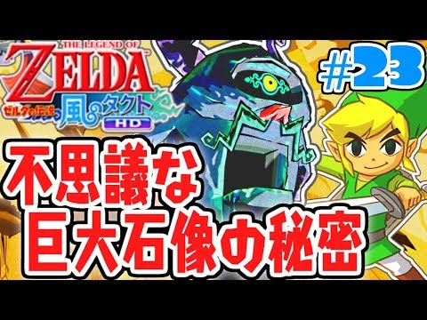 ゼルダの伝説 風のタクトhd Youtube ゼルダの伝説 風のタクトhd Youtube