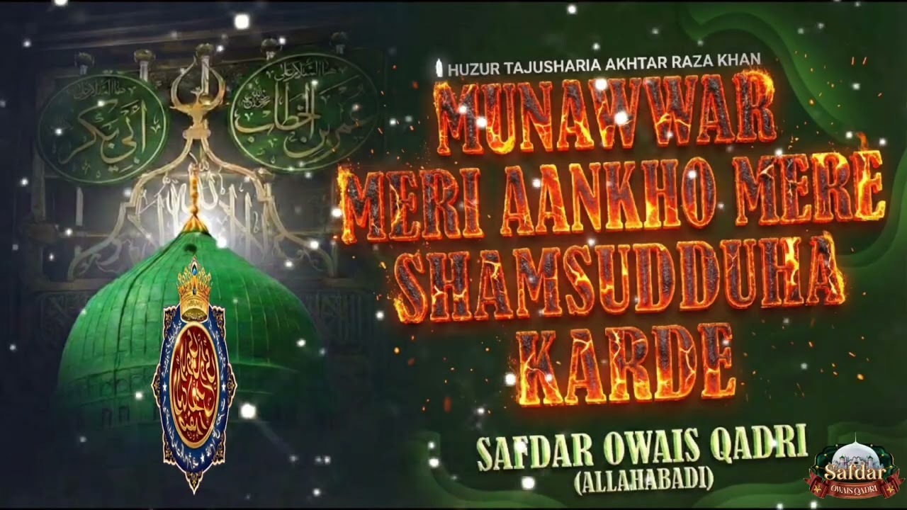 Jumma Mubarak Naat | Munawwar Meri Aankho Ko Mere Shamsudduha Karde | Safdar Owais Qadri
