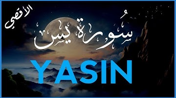 سورة يس تلاوة تريح القلب والعقل بصوت القارئ علاء عقل ـ استمع بنية الرزق والشفاء العاجل