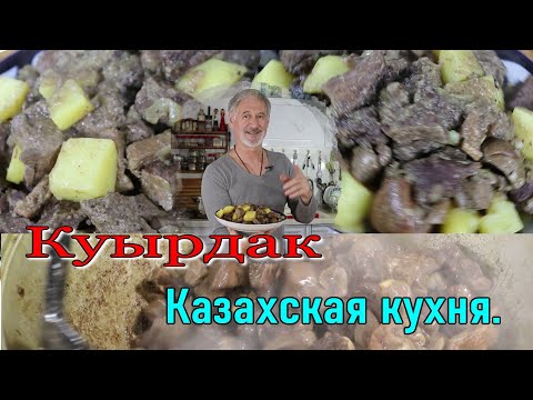 Video: Kaurdak In Kazachstan