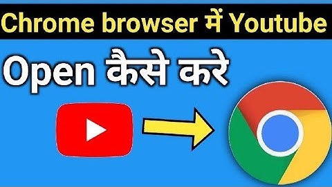 Chrome Browser Me YouTube Kaise Khole 2022 | How To Open Youtube Studio In Chrome browser