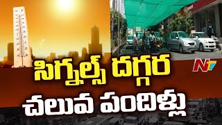 Hyderabad లో మండిపోతున్న ఎండలు.. GHMC వినూత్న ఆలోచన | NTV