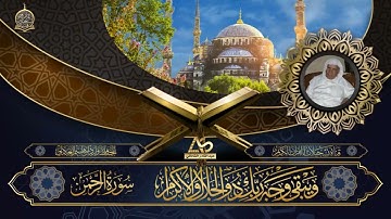 تلاوة العيد بصوت الحافظ وليد ابراهيم رحمه الله تعالى لما تيسر من سورة الرحمن