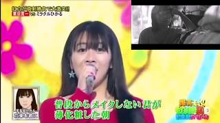 ミラクルひかる＋宇多田ヒカル『花束を君に』同時再生