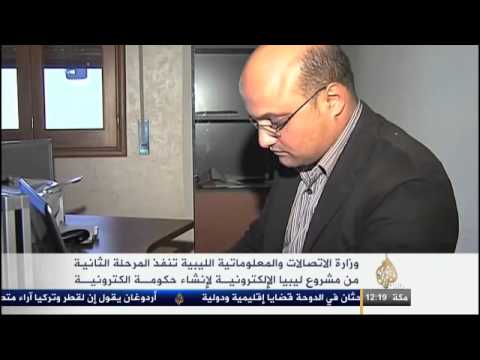 الاتصالات الليبية تنفذ مشروع ليبيا الإلكترونية