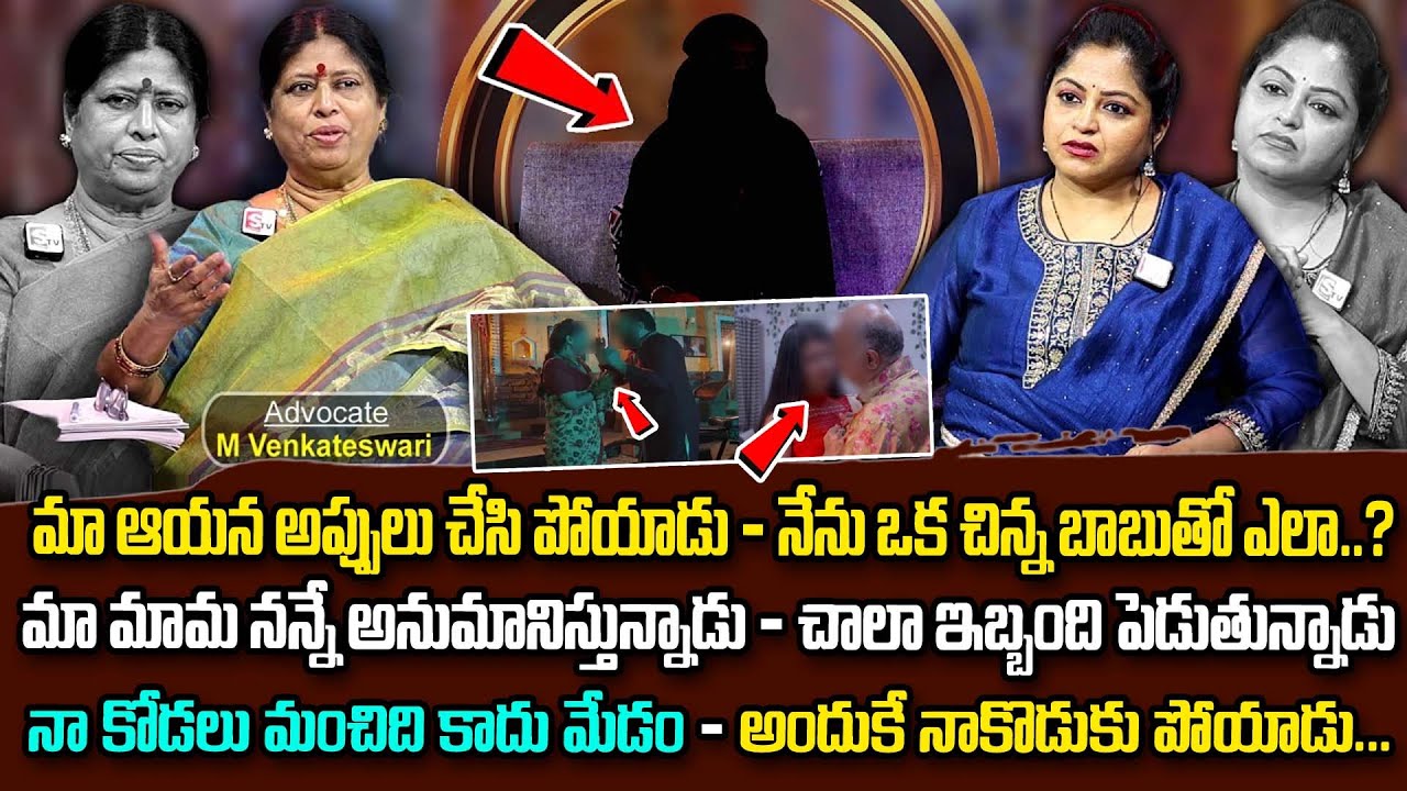 మా ఆయన పోయాడు - మా మామ నన్నే..| Legal Advice Episode || Advocate Venkateswari | Best moral video