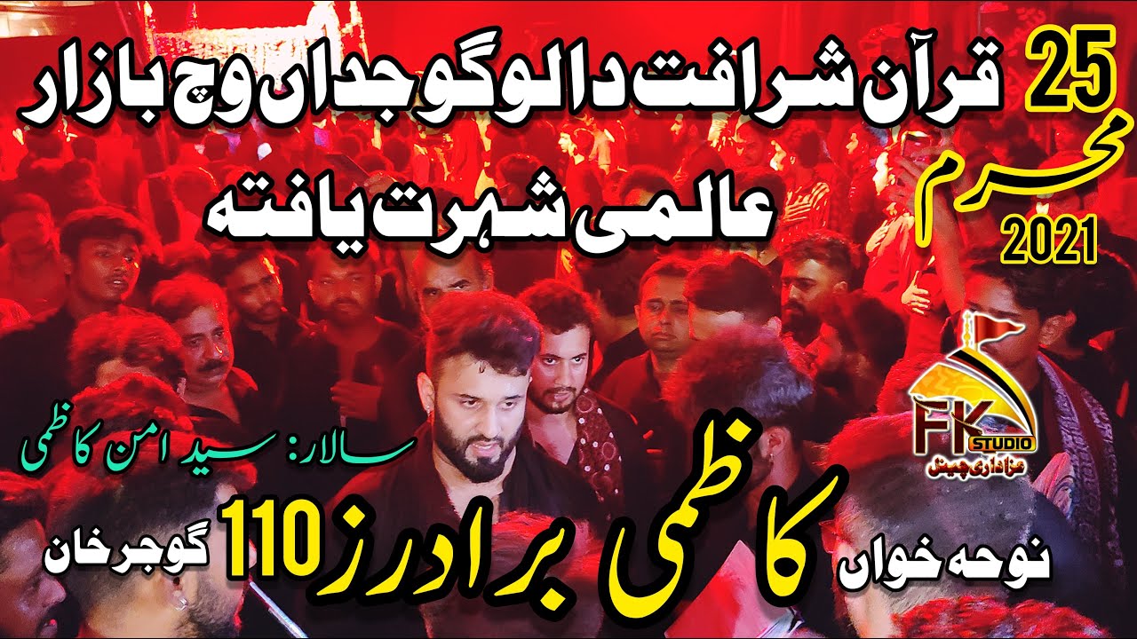 Kazmi Brothers 110 I Quran Sharafat Da Logo Jadan Vich Bazar De Aya I Shahadat Imam Zain Ul Abideen