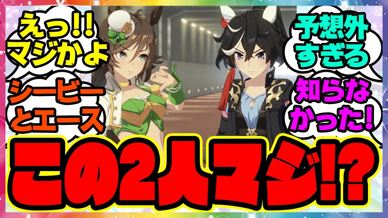 ミスターシービーとの意外な関係が発覚したカツラギエース』に対する