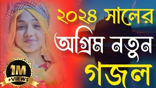 প্রিয় নবীজির  গজল মাশাল্লাহ || নতুন ইসলামিক গজল || Islamic new gazal vedio ||