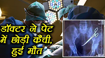Uttar Pradseh: Operation के बाद  Doctor ने छोड़ी महिला के पेट में कैची, हुई मौत | वनइंडिया हिंदी