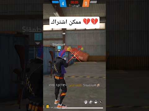 فري فاير لاتنسى لايك واشتراك يا أساطير عشان اوصل الى15الف 