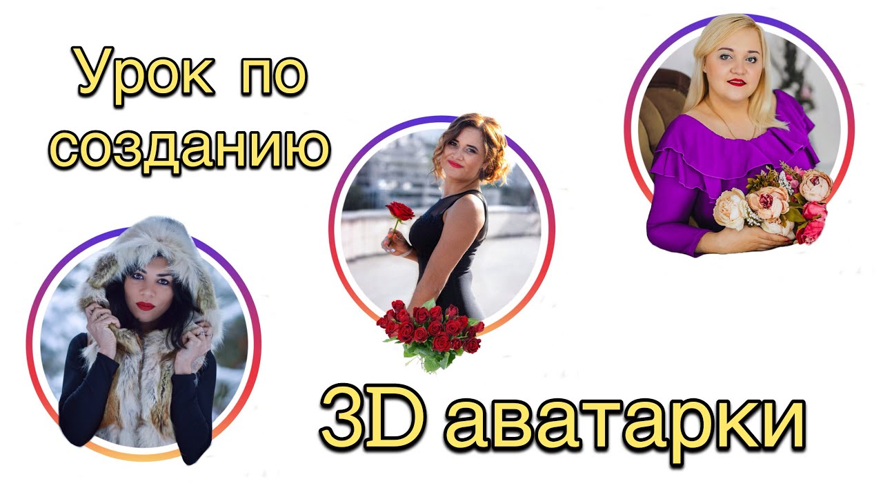 Как аватарку сделать больше фото 242