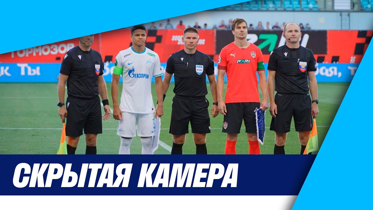 СКРЫТАЯ КАМЕРА: «Химки», предматчевые ритуалы и воспоминание Широкова ...