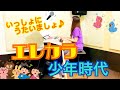 少年時代[エレクトーン]いっしょにうたいましょ♪[歌詞付き]