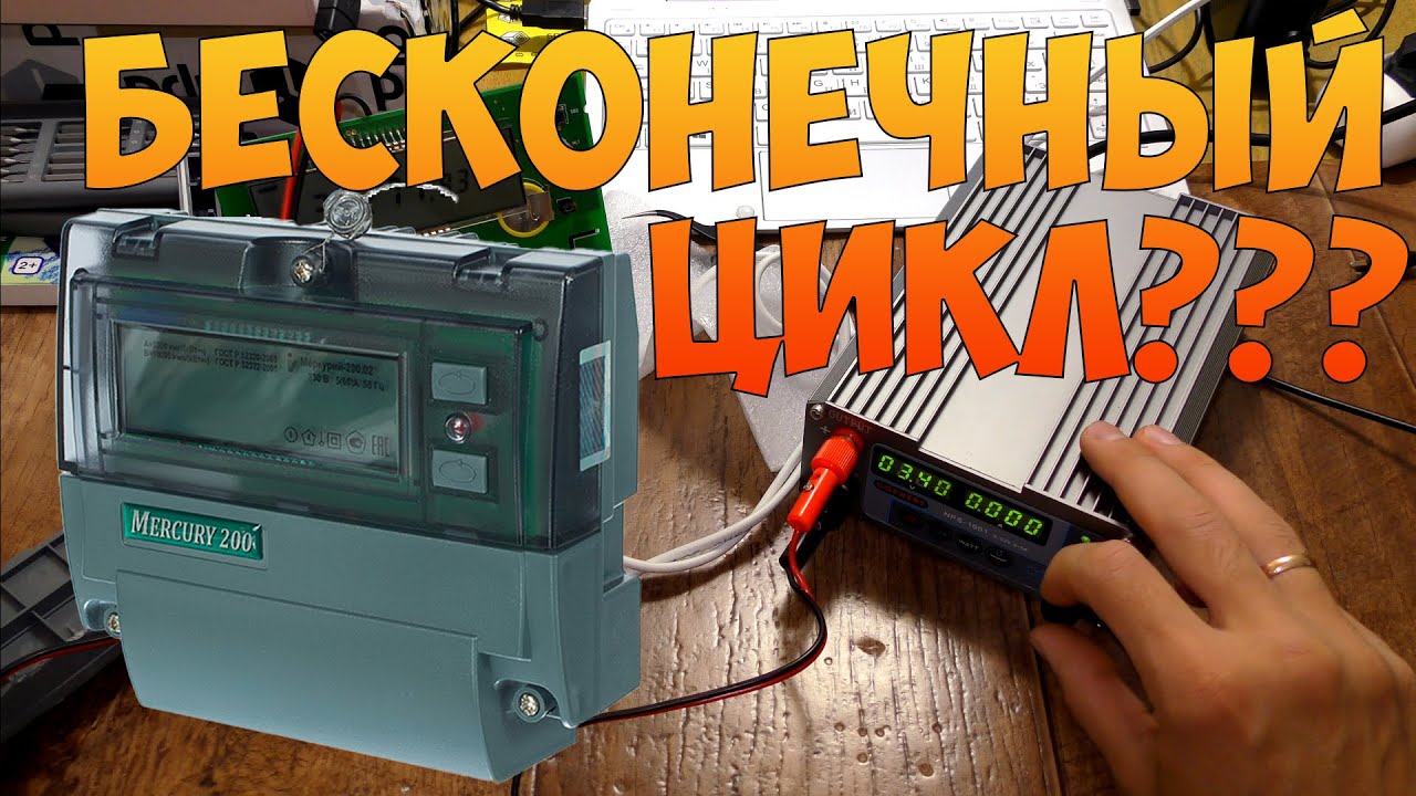 Ремонт электросчетчика Меркурий 200 - YouTube