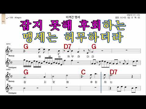 비껴간맹세    박우철   가수처럼 엠알로  악보  노래 하기  여자  G
