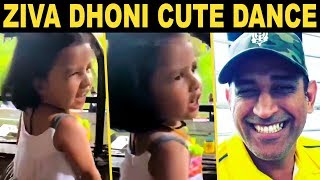 WOW 😍 MS Dhoni And His Daughter Ziva's Cute Video | Language Lessons | Cricket News WOW 😍 MS Dhoni And His Daughter Ziva's Cute Video | Language Lessons | Cricket News