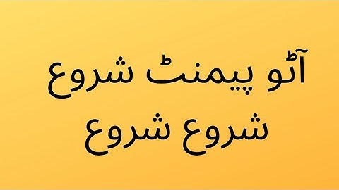 auto payment start /verification/dap subsidy/hbl 505/dap token