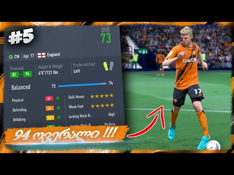 ახალგაზრდა ფეხბურთელი 94 ოვერალით ??? - FIFA 22 HULL CITY CAREER MODE EP 5