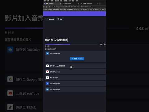 Clipchamp 幫影片加入背景音樂的方法 #狐狸妙計 #享受最單純的樂趣 ｜更多說明請參考影片資訊欄｜mrwuli.com_