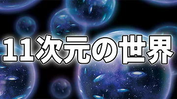 宇宙の次元の話 Mp3 宇宙の次元の話 Mp3