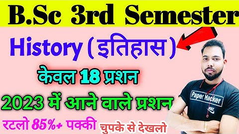 BA 3rd Semester History 2023 improtant Question| By suraj raj sir| paper Hacker| BA 3rd semester