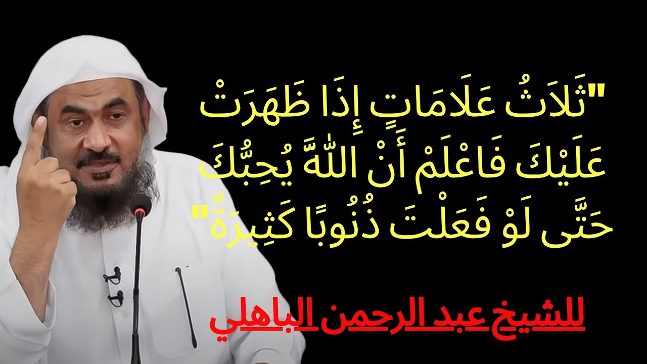 ماذا بينك وبين الله حتى يصادفك هذا المقطع   روووعه الشيخ عبد الرحمن الباهلي  | عبد الرحمن الباهلي,