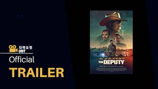 더 데퓨티 (The Deputy, 2026) | Official Trailer [한글자막]