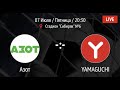 Live! Азот -:- YAMAGUCHI, Высшая Лига (07.07.2023)