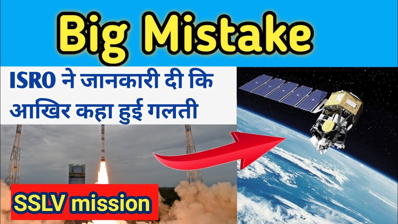 SSLV mission Failed | SSLV-D1/EOS-02 Mission update | satellite mistake
