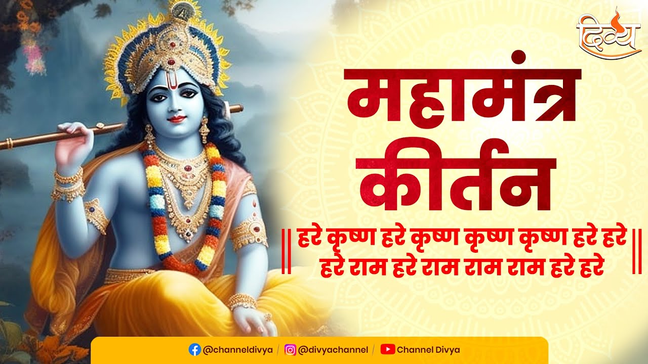 Janmashtami Special | Hare Rama Hare Krishna Mantra | Jai Radha Madhav Iskcon Kirtan | Divya Channel