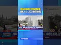 泰山工地事故