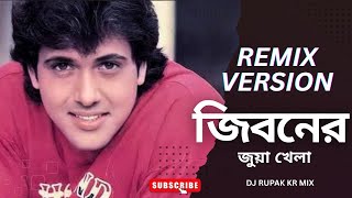 Jiboner Juaa Khela (Remix) | Amit Kumar | Mastan (1989) | DJ RUPAK KR