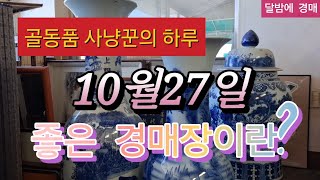 골동품 사냥꾼의 하루 ,새벽별 보기 운동