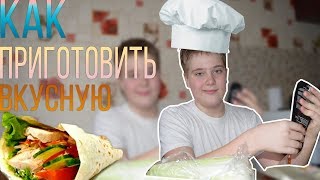 КАК ПРИГОТОВИТЬ ВКУСНУЮ ШАУРМУ? КАК ПРИГОТОВИТЬ ВКУСНУЮ ШАУРМУ?