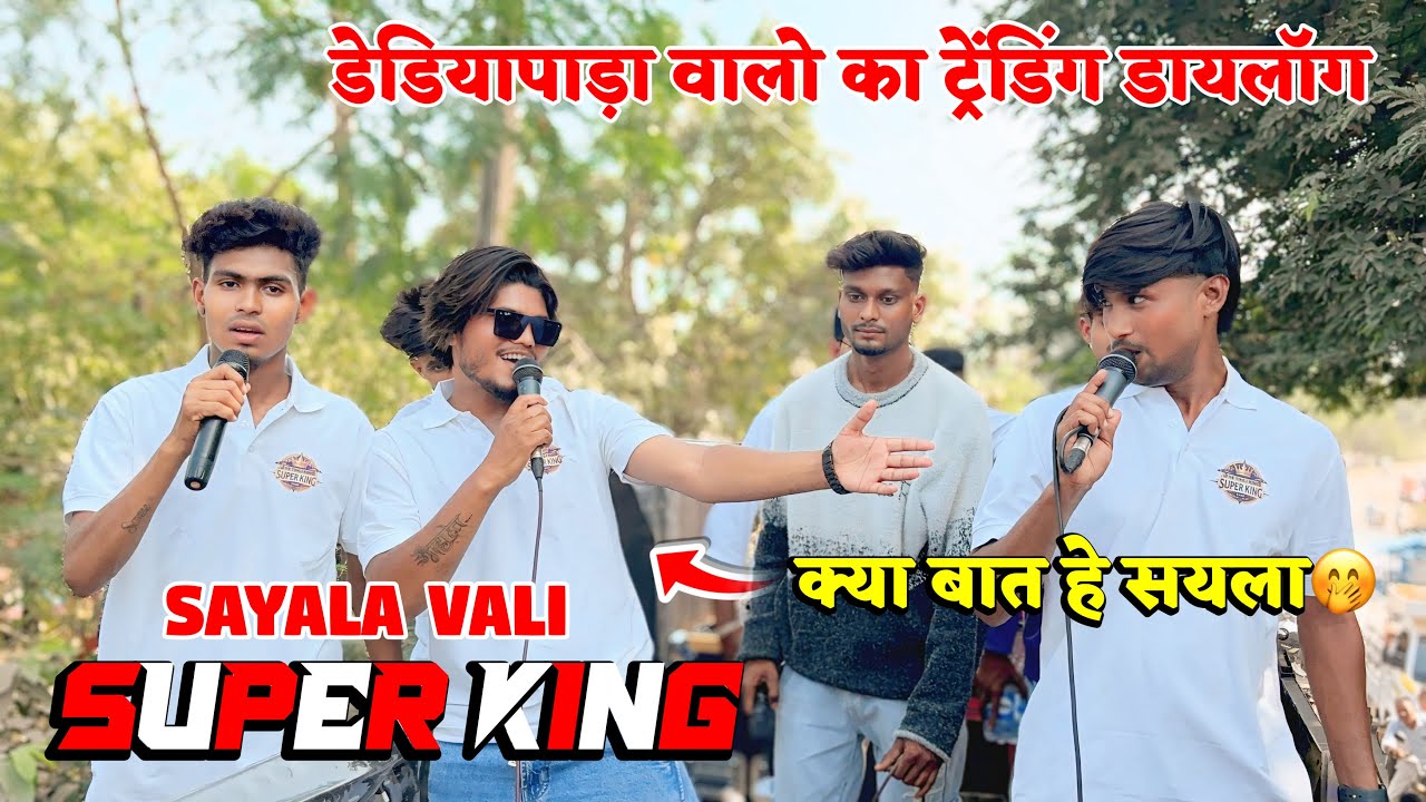New Trending dialogue Super King Band 2026￼ Sayla vali Super King Band At kakadkui 21-10-25