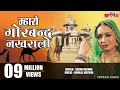 Mharo gorband nakhralo  rajasthani ghoomar song  seema mishra  veena music