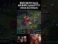 챌린저 정글 바이 Sylvie 실비 킬캐치 | Sylvie#77777 | Patch 26.9 #Shorts