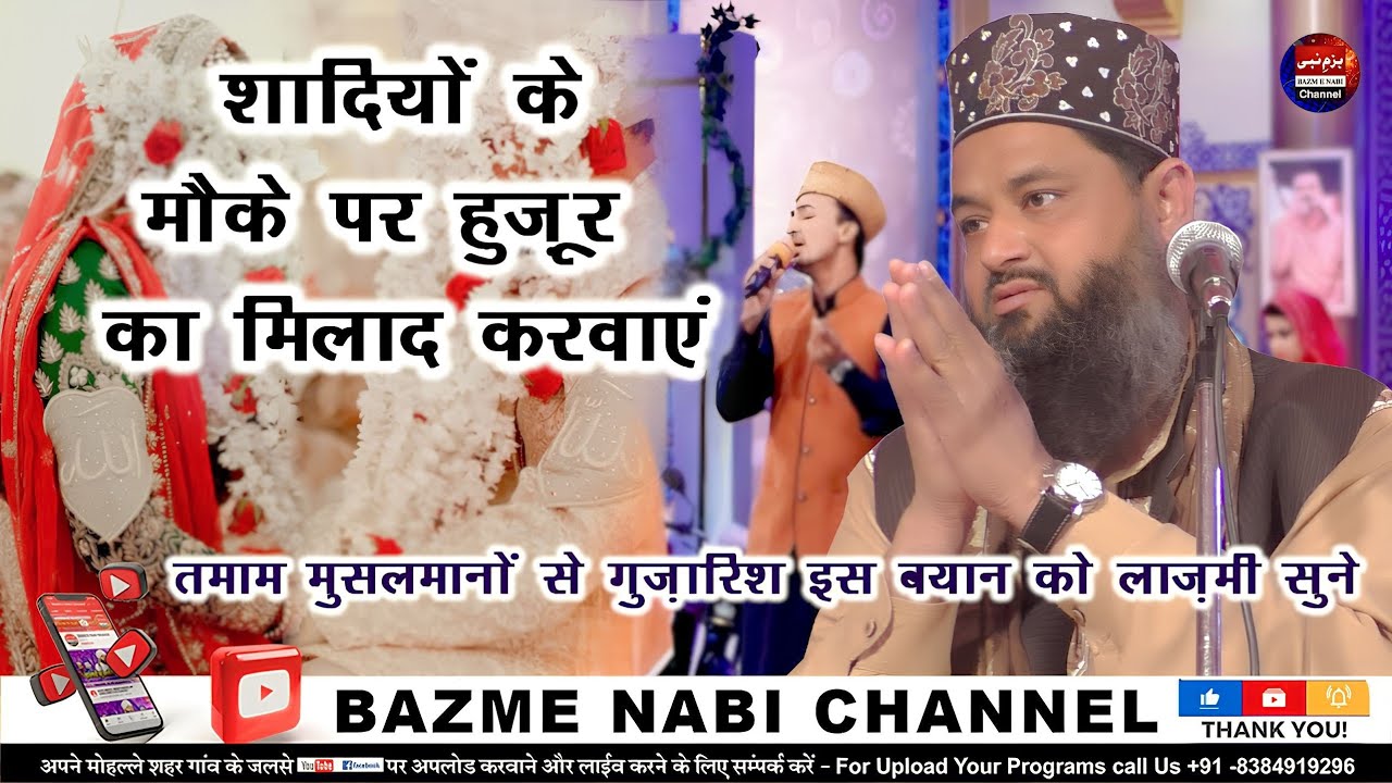Shadi Me Huzur Ka Milad Karvaye  Hafiz Naushad Sahab Bikaner