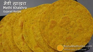 मेथी खाखरा -कुरकुरा हल्का स्पाइसी व बनाना बेहद आसान - Methi Khakhra recipe | Khakhra Banane ki vidhi