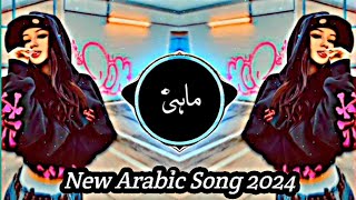 New Arabic Remix || Bass Boosted ریمیکس 2024 ||  [ Slowed+Reverb Arabic Music 2024 ]