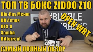 ТОП ТВ БОКС ZIDOO Z10 С BLU-RAY DISC МЕНЮ, NAS, ATMOS, DTS-X. САМЫЙ ПОЛНЫЙ ОБЗОР