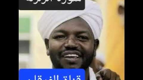 سورة الزلزلة بصوت الشيخ نورين محمد صديق