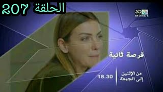 فرصة تانية حلقة 207 -forsa tanya  2M