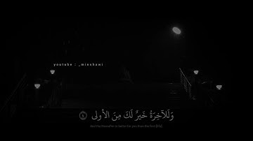 حالات واتس | محمد صديق المنشاوي | والضحى والليل اذا سجى  | سورة الضحي