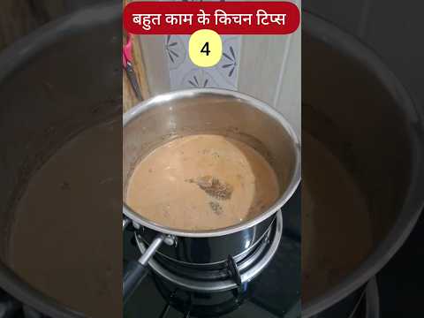 4 बहुत काम के किचन टिप्स 4 Useful Kitchen Tips #kitchen #home #hacks #kitchentips #kitchenhacks