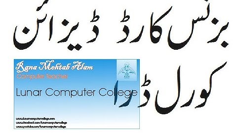 How to Design a Business Card in CorelDraw | Lunar Computer College