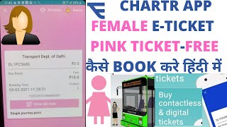 Female e-ticket free pink ticket book कैसे करे हिंदी में  by chartr app DTC BUS screenshot 4