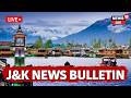 Kashmir LIVE |جموں و کشمیر سے بڑی خبر |Omar Abdullah |Mehbooba Mufti |Aga |Zojila Tunnel News18J&K
